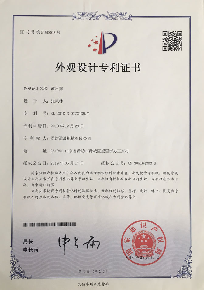 专利证书