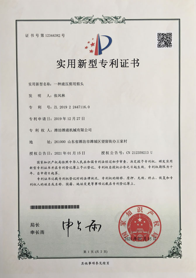 专利证书
