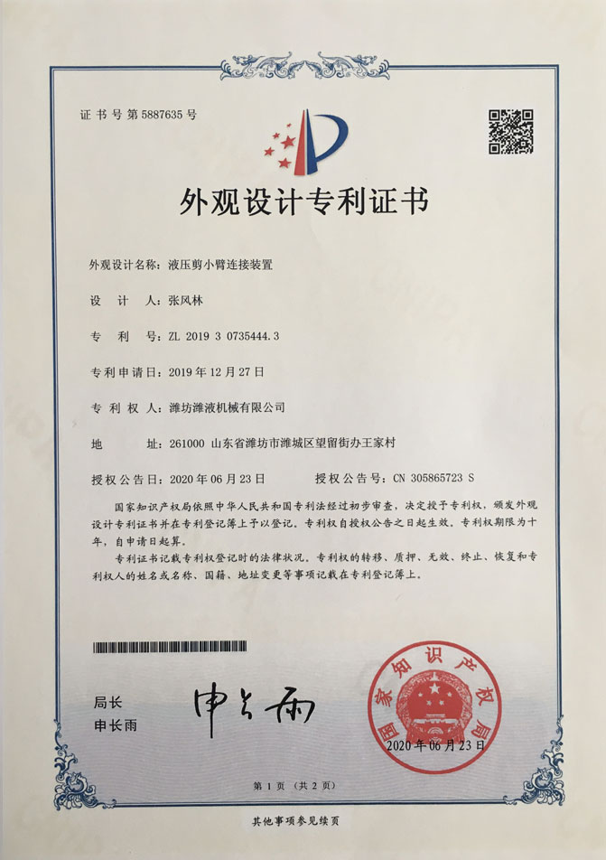 专利证书
