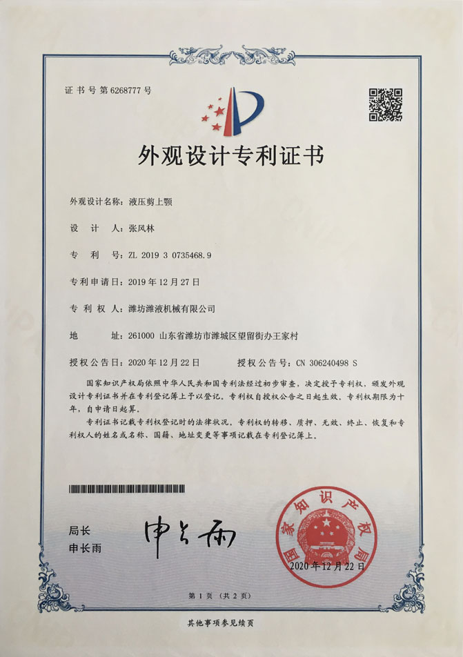 专利证书