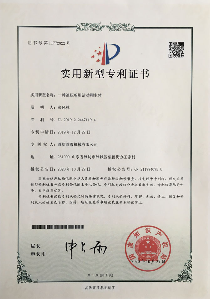 专利证书