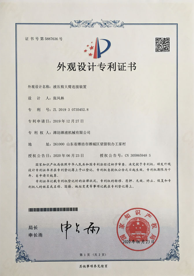 专利证书