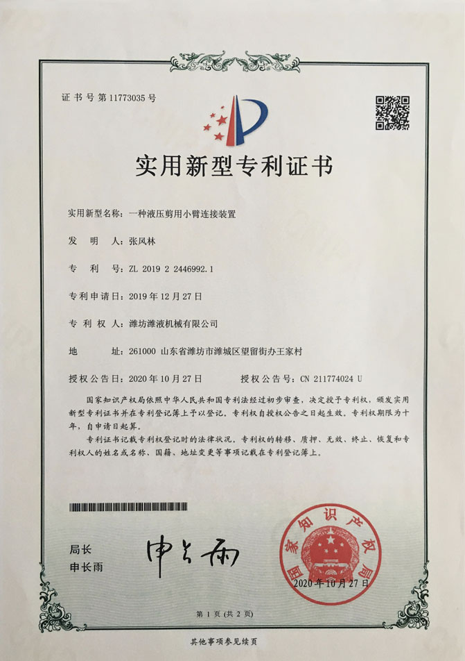 专利证书