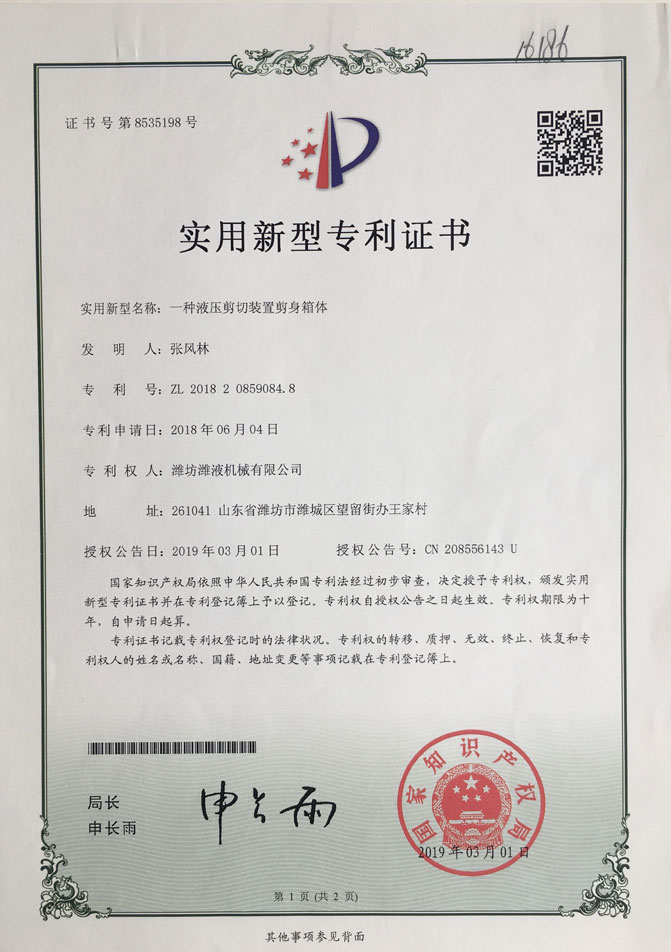 专利证书
