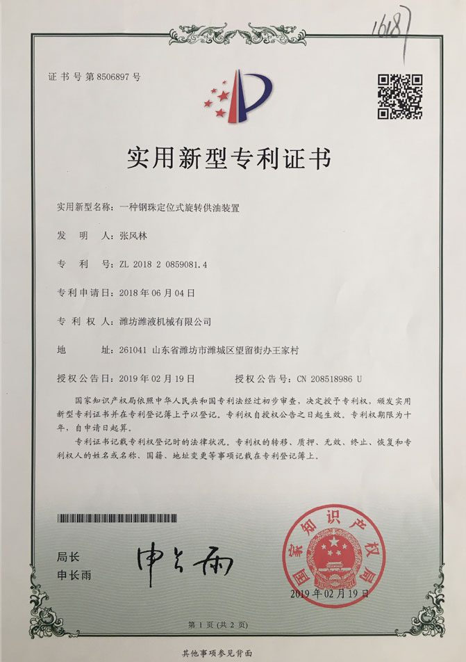 专利证书