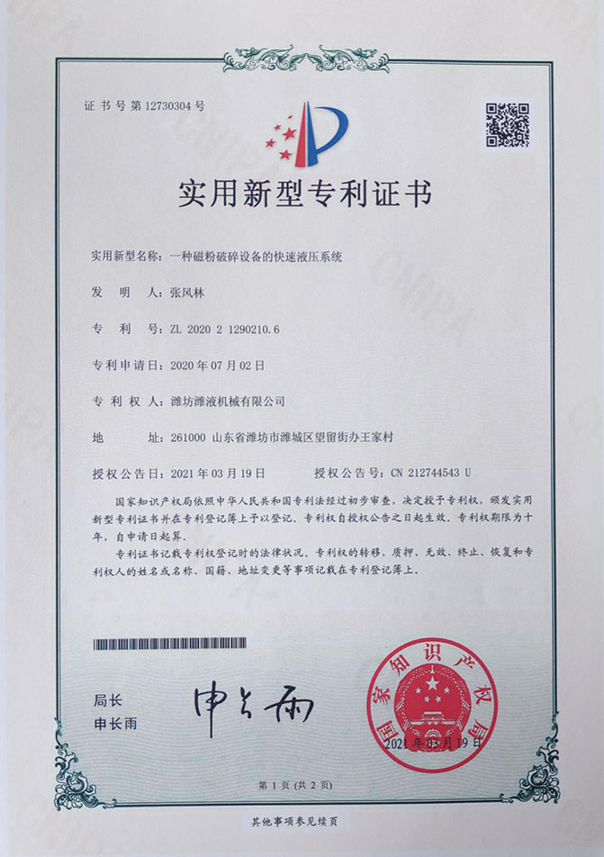 专利证书