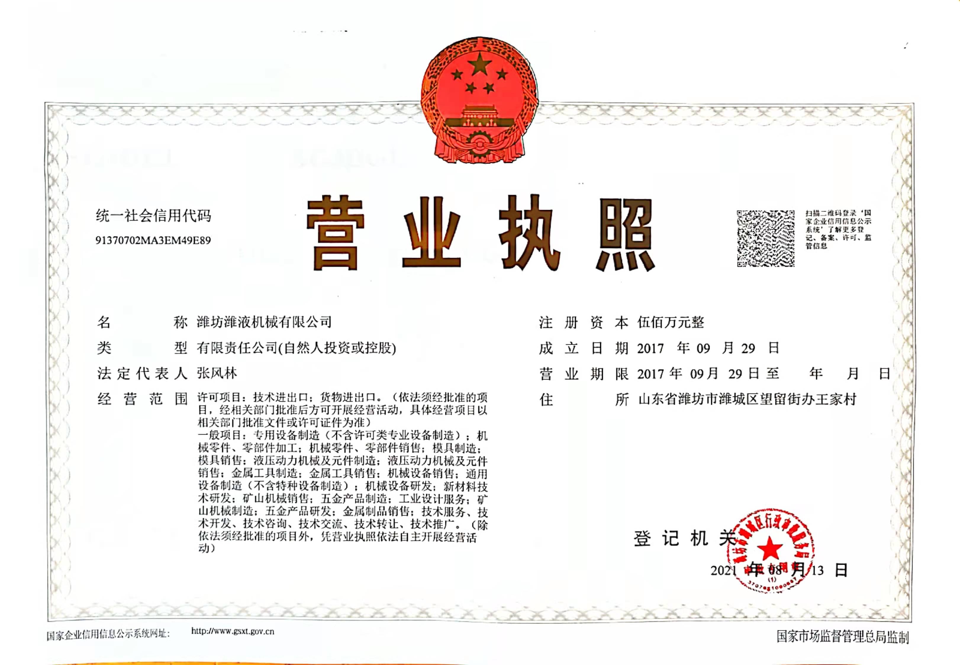 潍液执照.jpg
